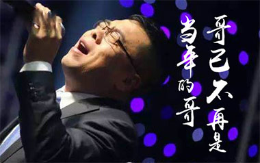 哥已不再是当年的哥吉他谱_封面