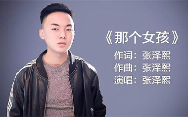 那个女孩吉他谱_封面