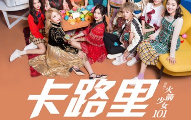卡路里吉他谱_封面