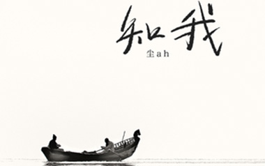 知我吉他谱_封面
