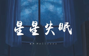 星星失眠吉他谱_封面