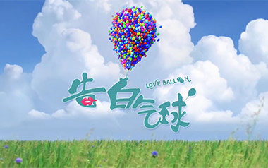 告白气球吉他谱_封面