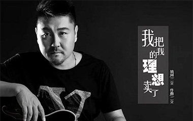 我把我的理想卖了吉他谱_封面