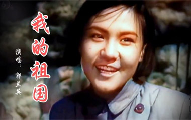 我的祖国吉他谱_封面