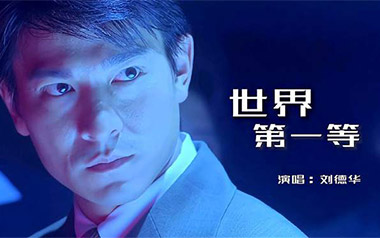 世界第一等吉他谱_封面