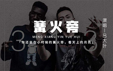 篝火旁吉他谱_封面