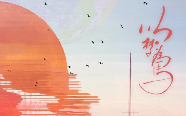 以梦为马吉他谱_封面