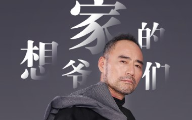想家的爷们吉他谱_封面