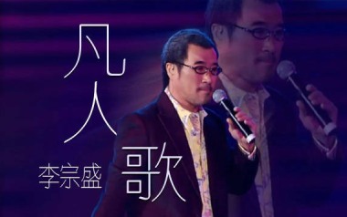 凡人歌吉他谱