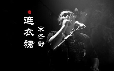 连衣裙吉他谱_封面