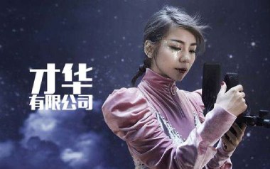 才华有限公司吉他谱