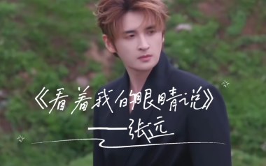 看着我的眼睛说吉他谱_封面