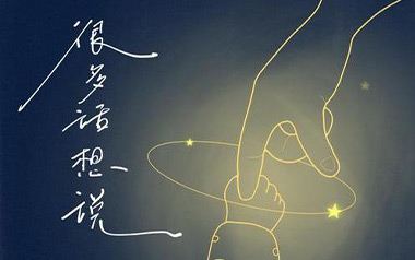 其实我想说的还有很多吉他谱_封面