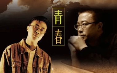 青春吉他谱_封面