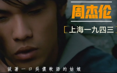 上海一九四三吉他谱_封面