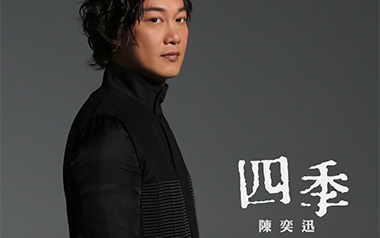 四季吉他谱_封面