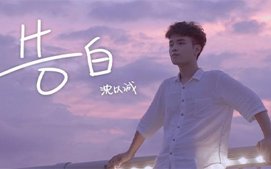 告白吉他谱_封面