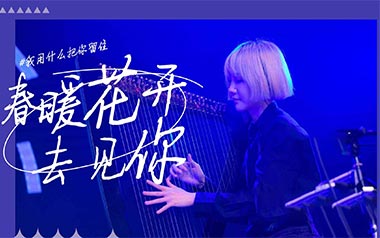 春暖花开去见你吉他谱_封面