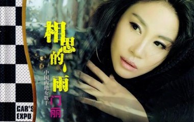 相思的雨吉他谱_封面
