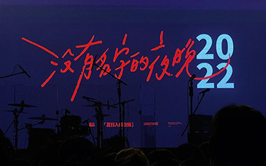 没有名字的夜晚吉他谱_封面