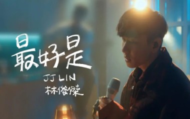 最好是吉他谱_封面