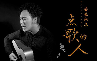 点歌的人吉他谱