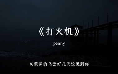 打火机吉他谱_封面