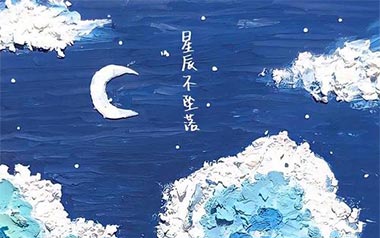 星辰不坠落吉他谱