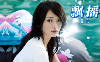 飘摇吉他谱_封面