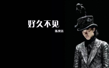 好久不见吉他谱