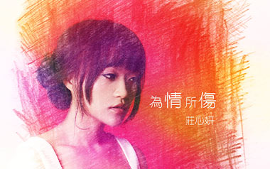 为情所伤吉他谱