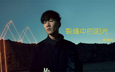 裂缝中的阳光吉他谱_封面