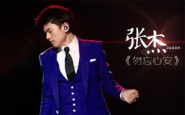 勿忘心安吉他谱