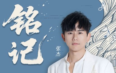 铭记吉他谱