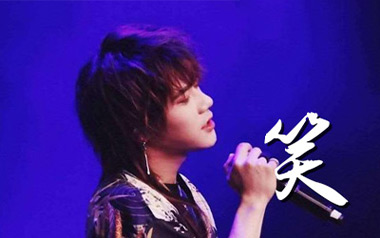 笑吉他谱_封面