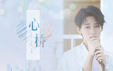 心桥吉他谱_封面