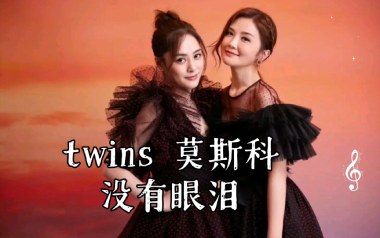 莫斯科没有眼泪吉他谱
