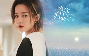 等你归来吉他谱_封面
