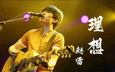 理想吉他谱