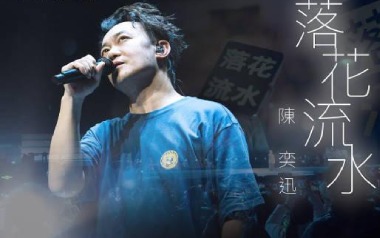 落花流水吉他谱