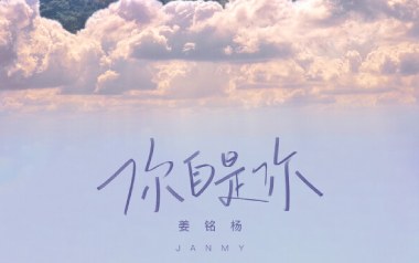 你自是你吉他谱_封面