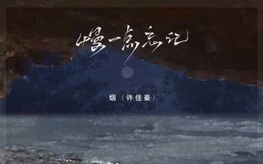 慢一点忘记吉他谱_封面