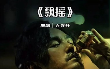 飘摇吉他谱
