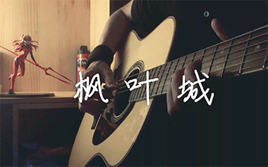 枫叶城指弹吉他谱