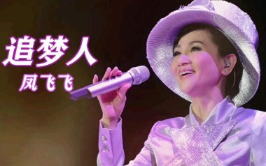 追梦人吉他谱_封面