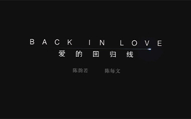 爱的回归线吉他谱_封面